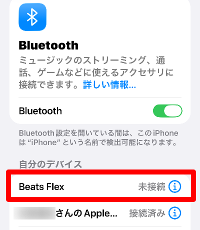 iPhoneのBluetooth設定画面の「自分のデバイス」に表示されたBeats Flex