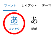 Kindleアプリのフォント設定画面。ゴシック体が選択されている