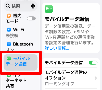 iPadの設定画面で「モバイルデータ通信」の項目を赤枠で示したスクリーンショット