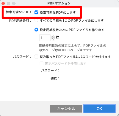 プロファイル設定画面のPDFオプションで「検索可能なPDF」をオンにしている