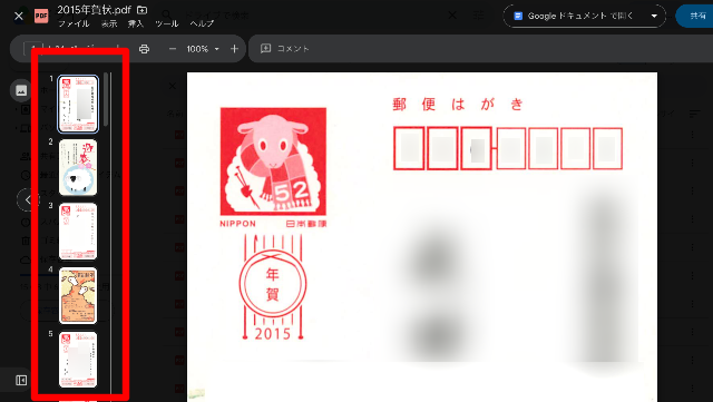 PDFを開いた画面。左側のサムネイル用サイドバーに年賀状が縦に並び、複数枚をまとめて確認できる